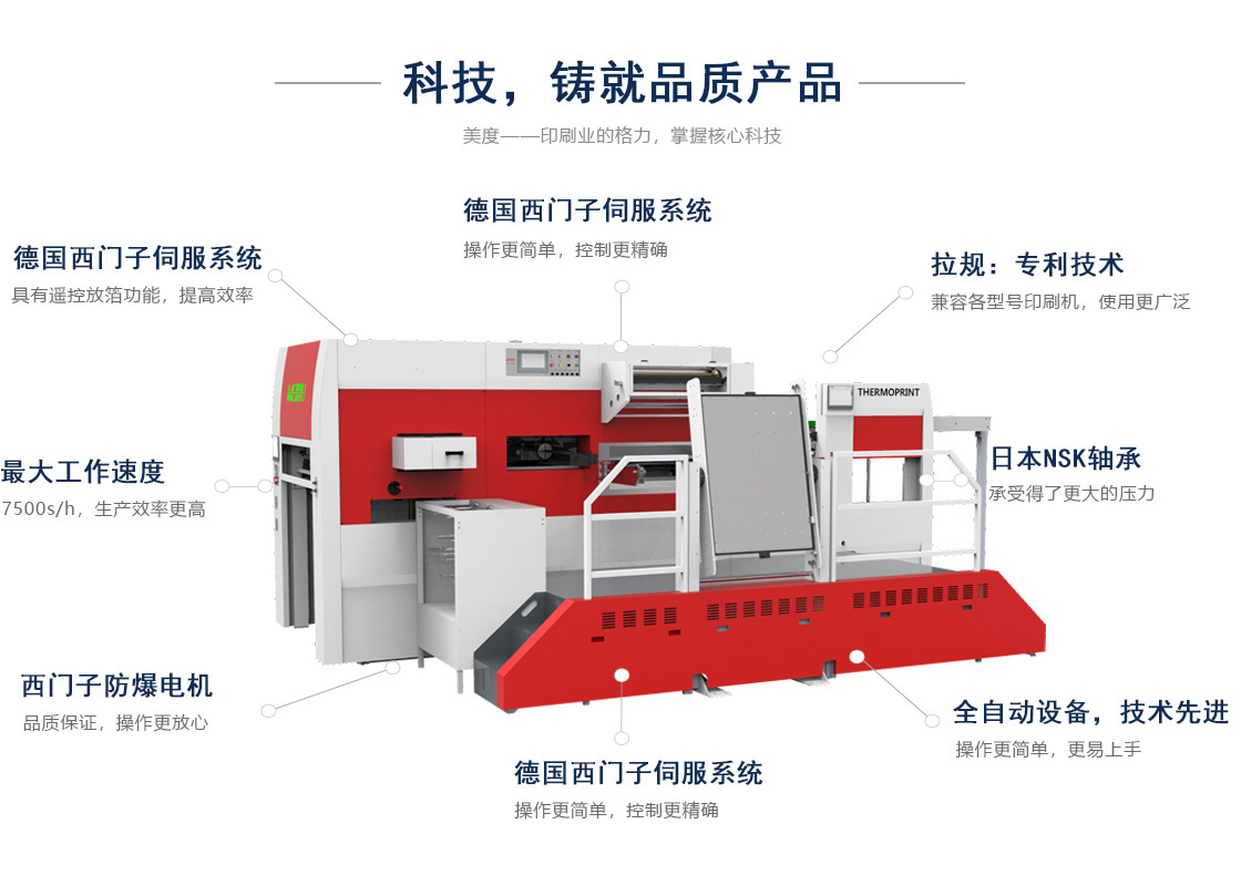 全自動燙金機,壓紋機廠家,模切機